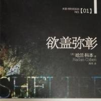欲蓋彌彰