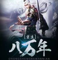 萬年只爭(zhēng)朝夕