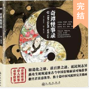 大威講奇譚怪事錄