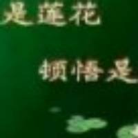 智慧《法華經》