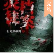 靈徒檔案