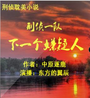 刑偵一隊：下一個嫌疑人（BL）