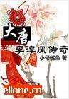 大唐之傀儡術(shù)
