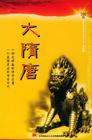 大隋唐（連麗如）