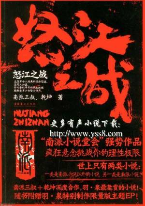 南派三叔作品-怒江之戰