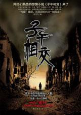 青雪故事之子夜