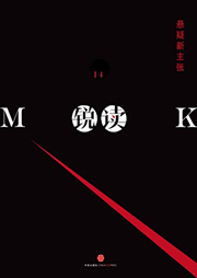 銳讀（第14期·懸疑新主張）