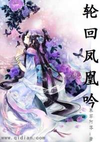 輪回鳳凰吟—多人播講