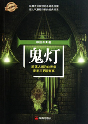 鬼燈