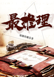 最推理：歸岸