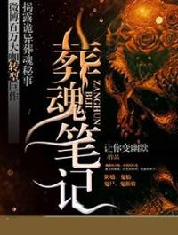 葬魂筆記