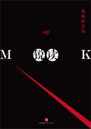 銳讀（第2期·懸疑新主張）