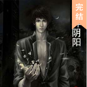 警界陰陽(yáng)