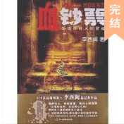 血鈔票