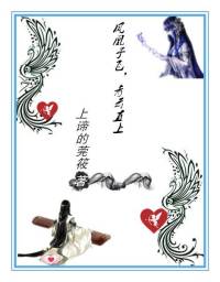 鳳在上，凰后要翻身