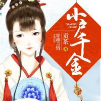 小戶千金