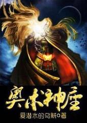 奧術神座