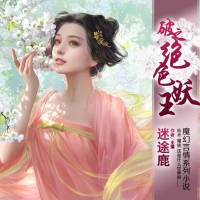 破之絕色妖王