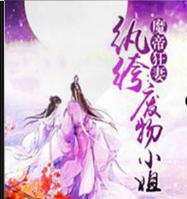 紈绔廢物小姐