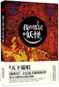 我的鄰居是妖怪