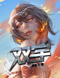 《雙宇》男女雙播多人小說(shuō)劇