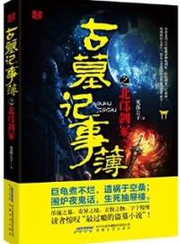 古墓奇譚