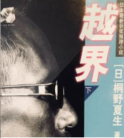 越界 OUT