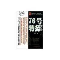 76號特務實錄[全集]