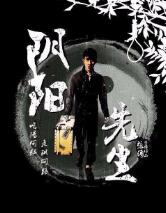 陰陽屌師