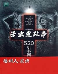 呆蟲鬼故事