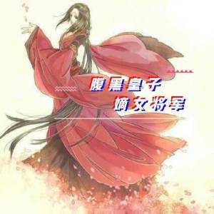 嫡女將軍