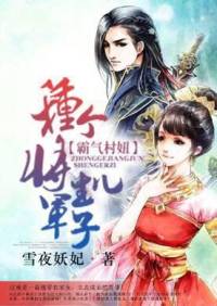 種個將軍生兒子