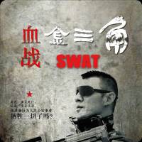 血戰(zhàn)金三角