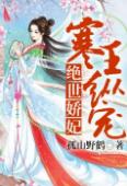金玉良緣：絕世寒王妃