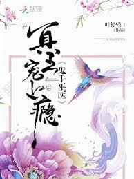 明王寵上癮