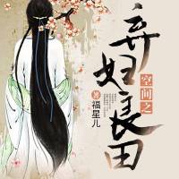 空間之棄婦良田《更新中》