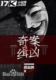 詭案之奇案緝兇