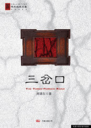 三岔口