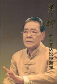羊神(單田芳)