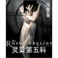 經(jīng)典 靈異第五科