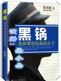 黑鍋 警察鍋哥