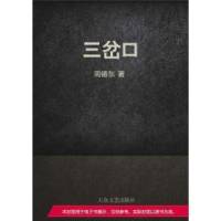 三岔口（章魚）