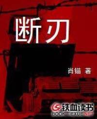 斷刃
