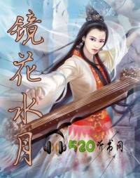 鏡花水月