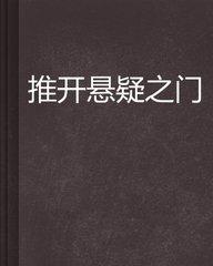 詭異實錄偵緝