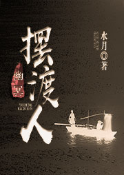 幽冥擺渡人