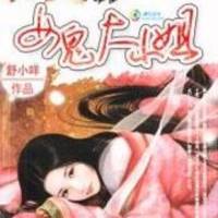 撿個尸體來重生 之..