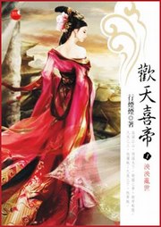 歡天喜帝