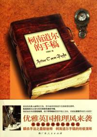 國產(chǎn)推理佳作《柯南道爾的手稿》