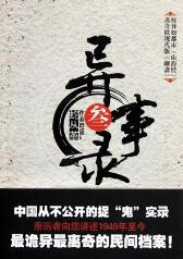 異事錄(三)
